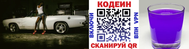 Codein напиток Lean (лин)  Купить где  Уяр 